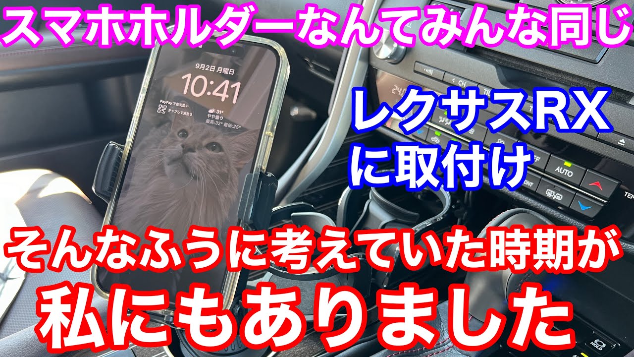 スマホホルダーなんてみんな同じ　そう思っていた時期が私にもありました