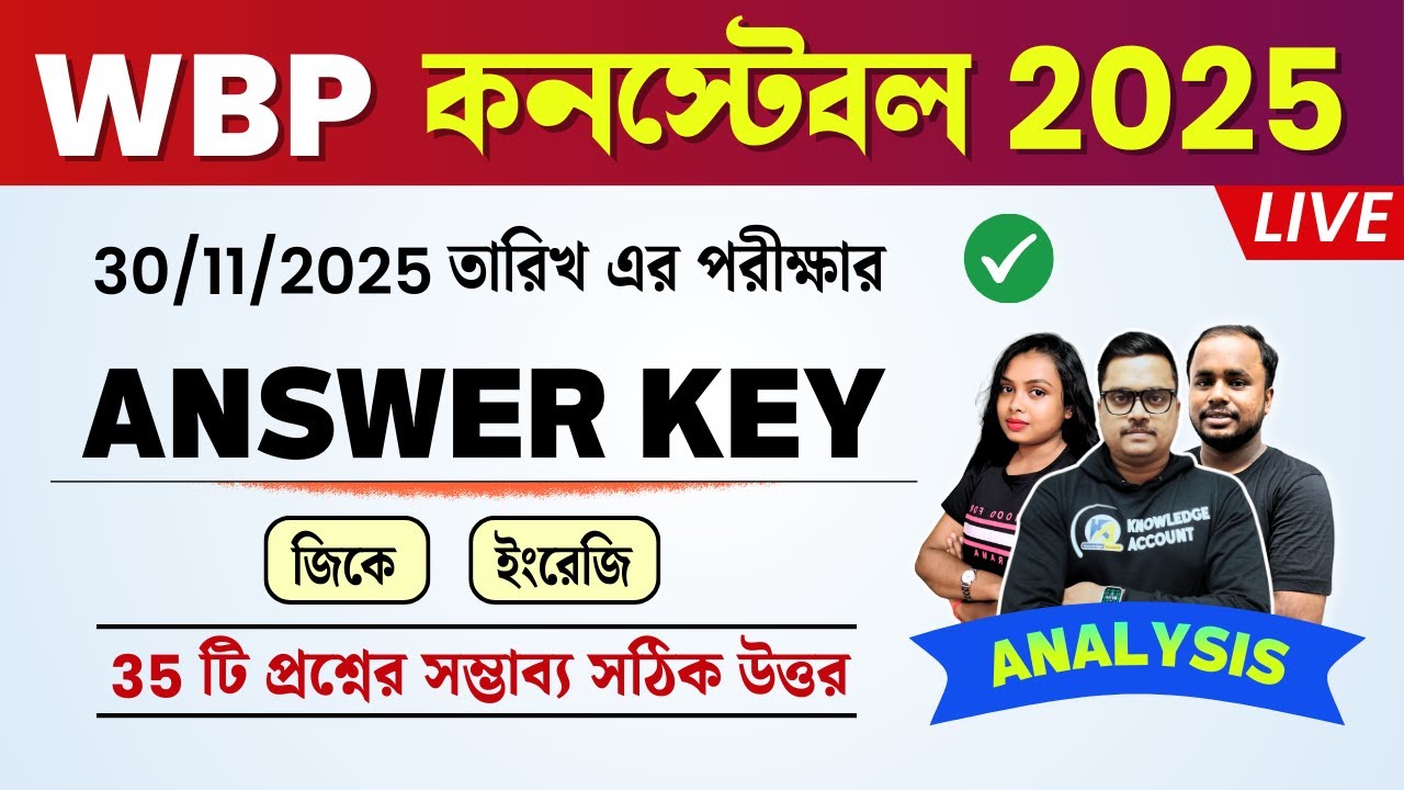 🔥 WBP Constable Answer Key 2025 | WBP Constable Exam 2025 Gk & English Solution | Knowledge Account