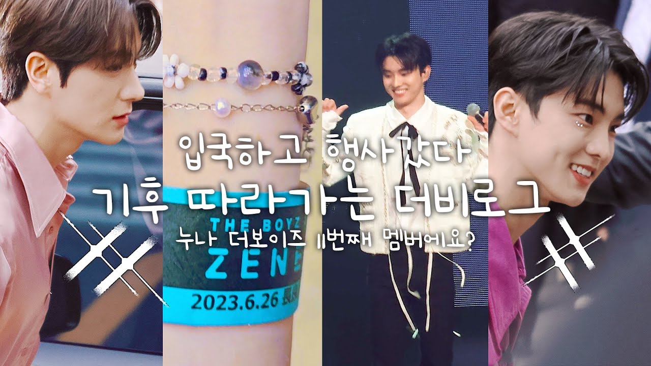 [더비로그] 해투 따라다니다가 실신 뭐에요? · 시미헤이즈 · 일본투어 · 월드투어 · 해외투어 · 더보이즈 제너레이션 재팬 기후 나고야 · THE B log