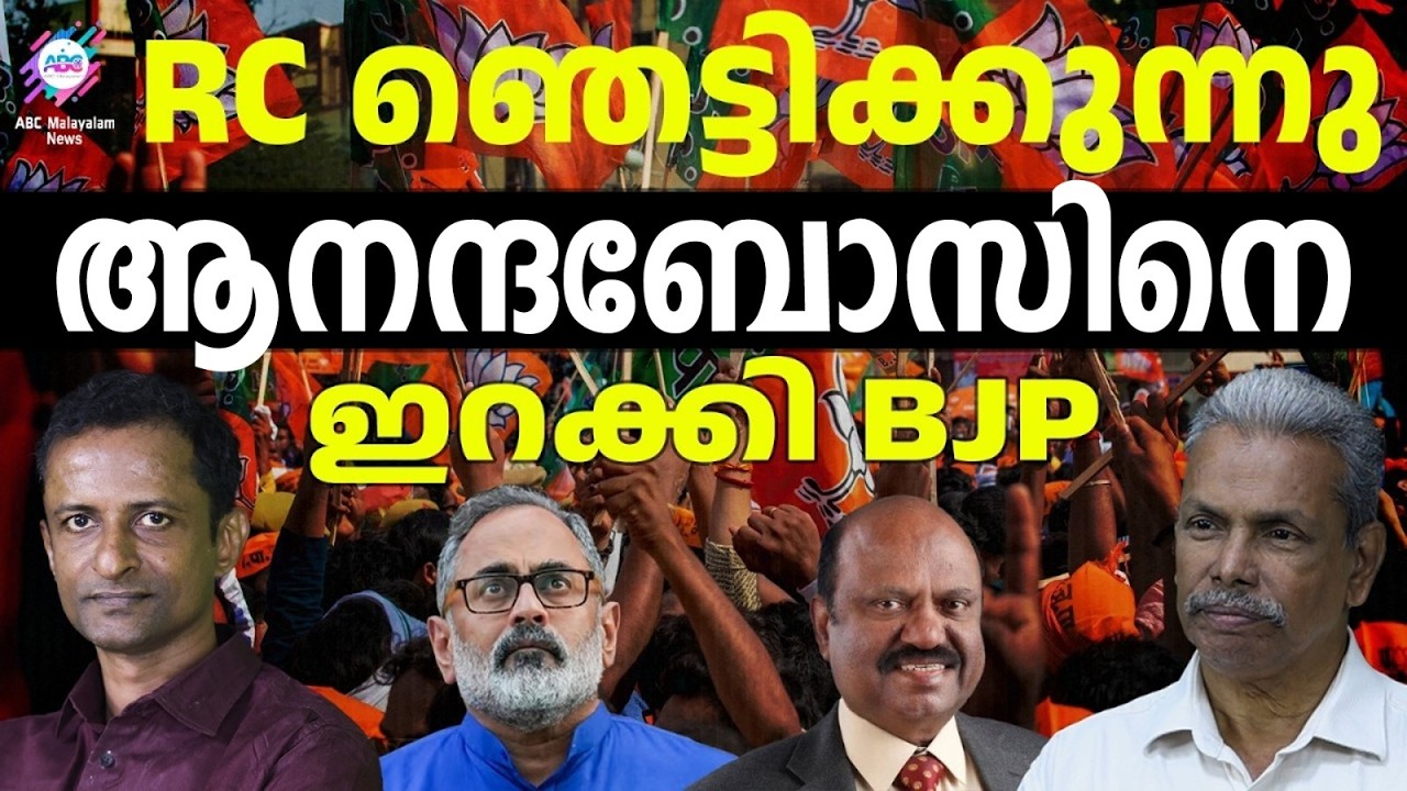 തിരു സെട്രൽ ഇനി BJP MLA? | ABC TALKS | BJP KERALA