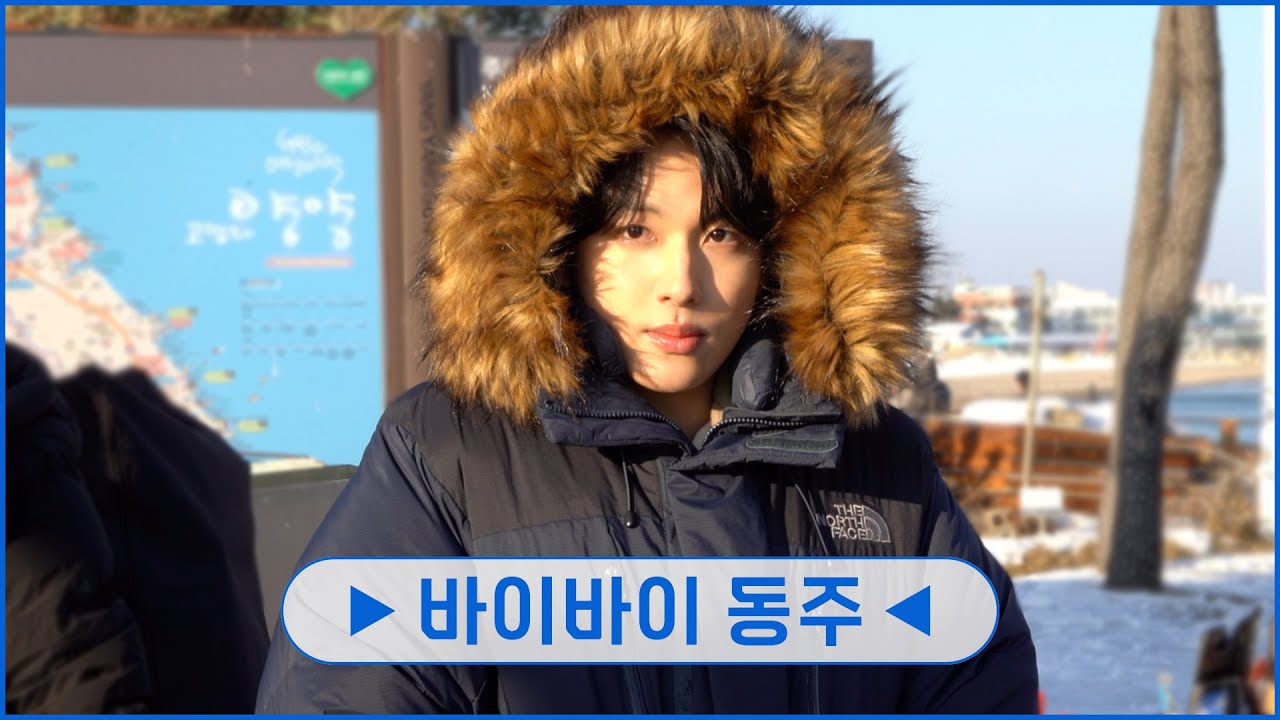 [임시완]동주를 떠나보내며😢