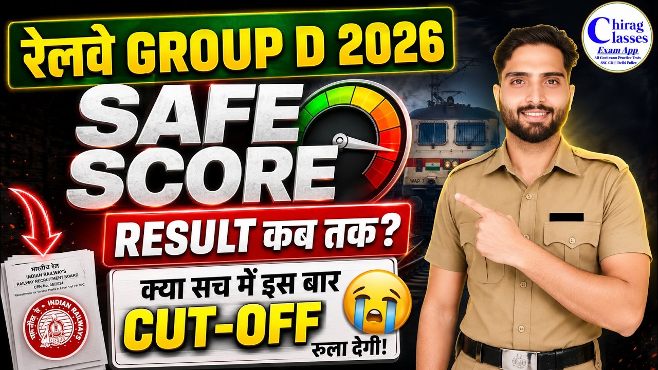 Railway Group D Safe Score 2026 | RRB Group D Cut Off 2026 | Result Date
