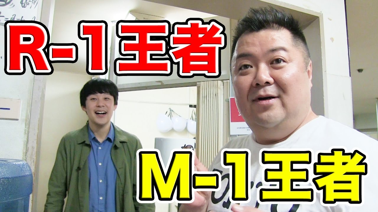 【神回】プレゼント企画でM-1＆R-1チャンピオンが降臨！！！！