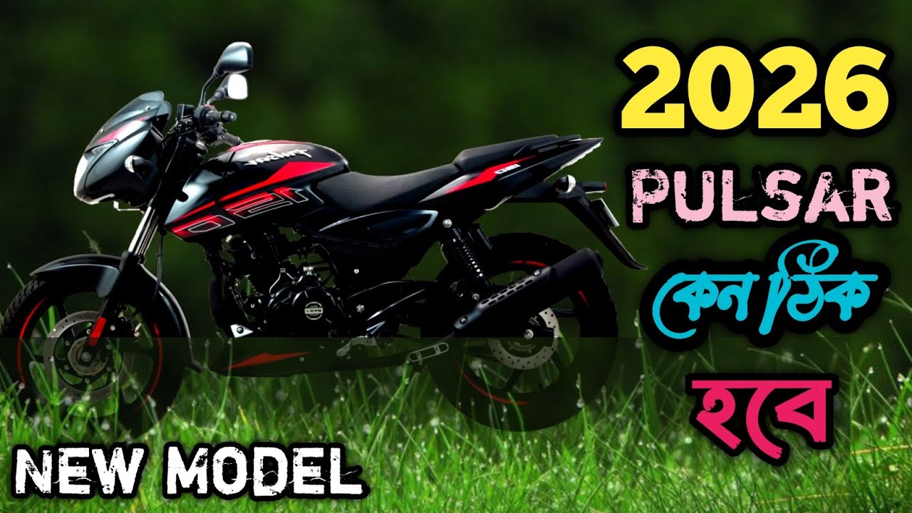 Pulsar new Model 2026 review || কেন ঠিক হবে || Bajaj Pulsar || pulsar bike review #bike Hredoy 