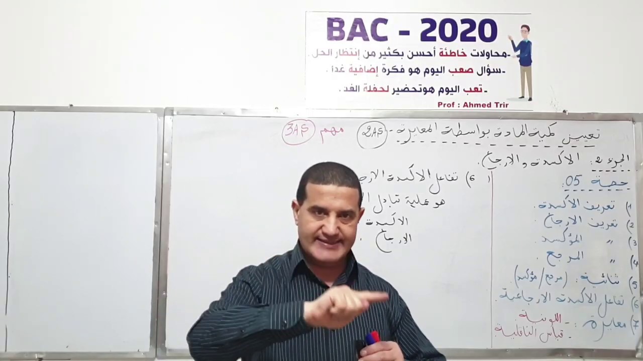 الأكسدة و الإرجاع :  شرح كامل و مهم /ثانية ثانوي