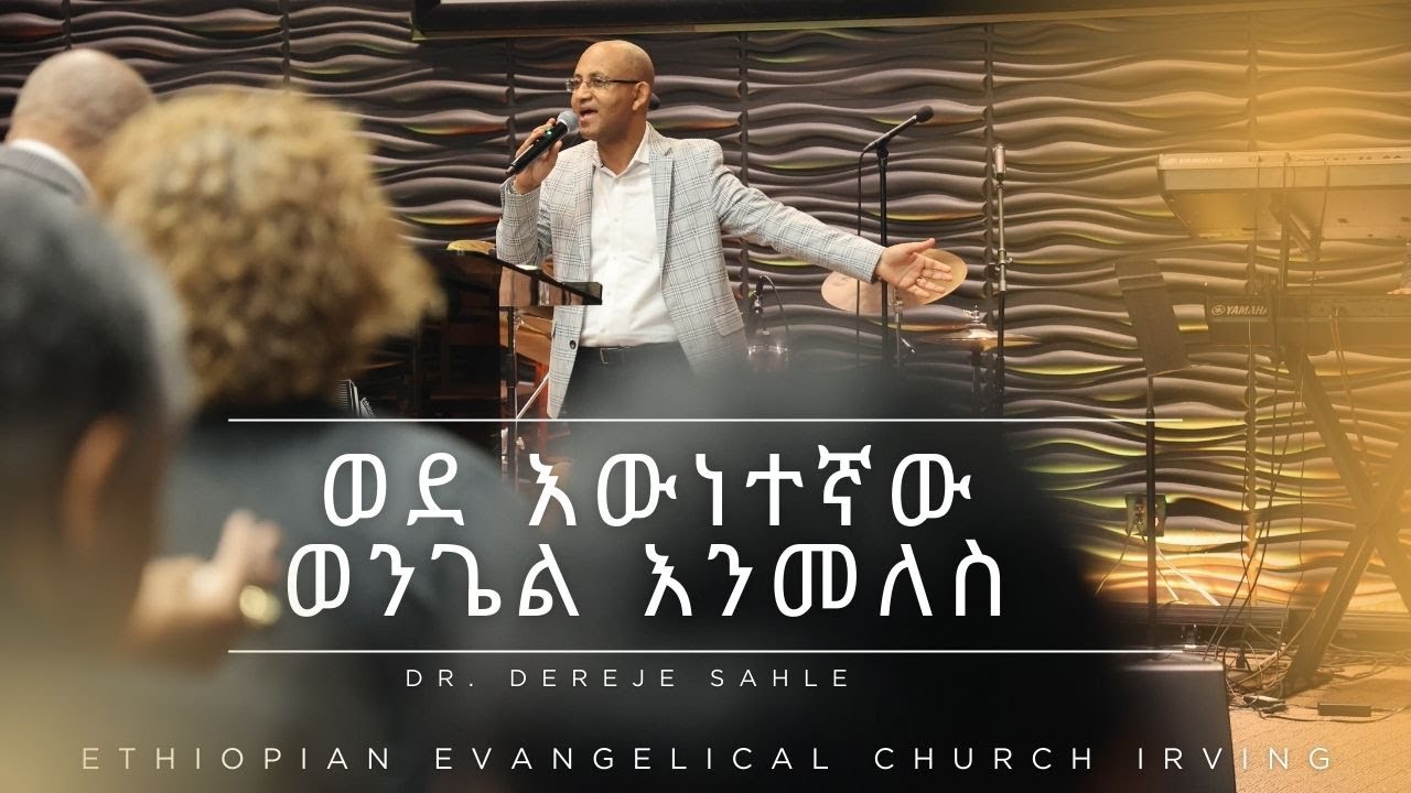 ወደ እውነተኛው ወንጌል እንመለስ Part 2 Dr. Dereje Sahle