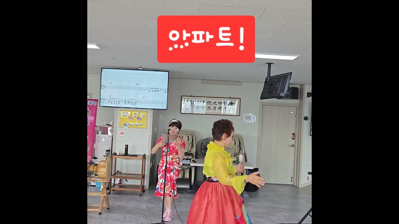 26*01*17)#아파트(윤수일)#한주마무리#재능기부#주간보호센타#신나게박수치고 놀았네요-!#