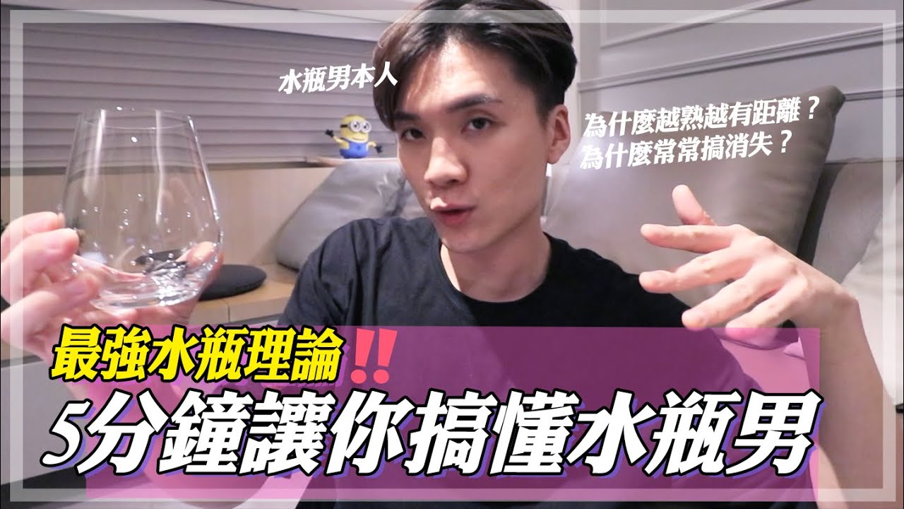【星座】水瓶知道自己很難搞嗎？越熟卻越有距離？水瓶男最強攻略法？ #水瓶座很有火花 ep2｜米鹿deerdeer