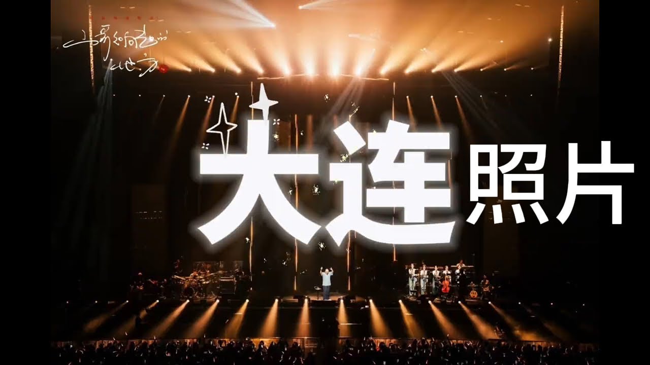 大连站照片