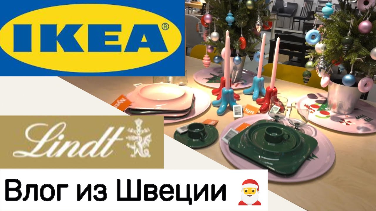 Рождественский влог 🎄 | IKEA, Lindt, кофе и разговоры с подругой
