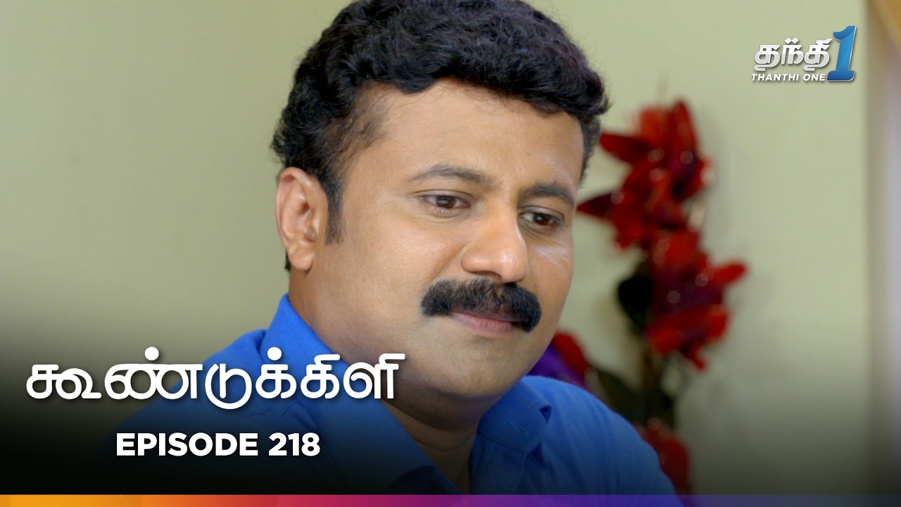 Koondukkili | Episode 218 | கூண்டுக்கிளி | Thanthi One | 29th October 2025