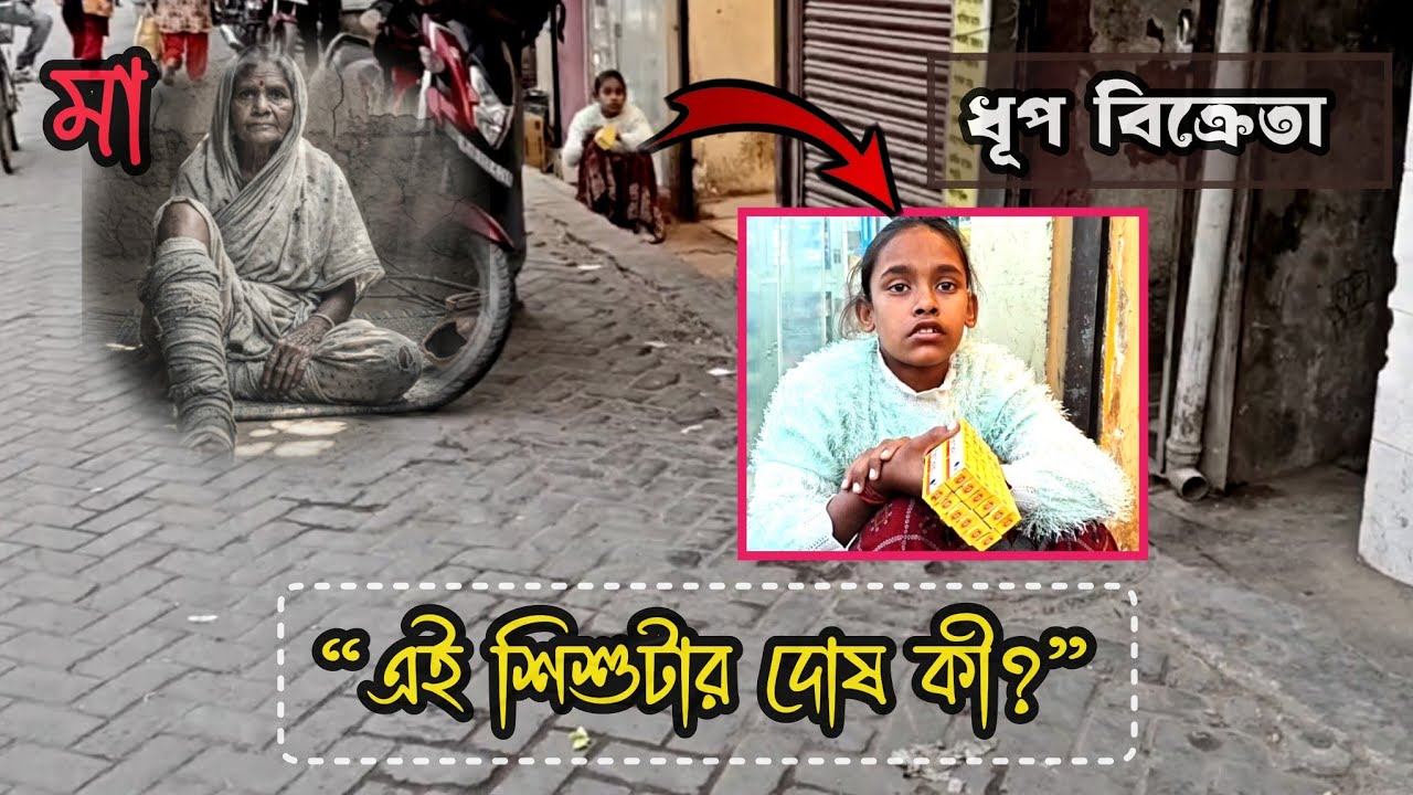 “বাবা নেই, মা অসুস্থ… ৩ মিনিটের হৃদয় ভাঙা বাস্তবতা” @ZeroToHero9 #bekind #humanityfirst #help 