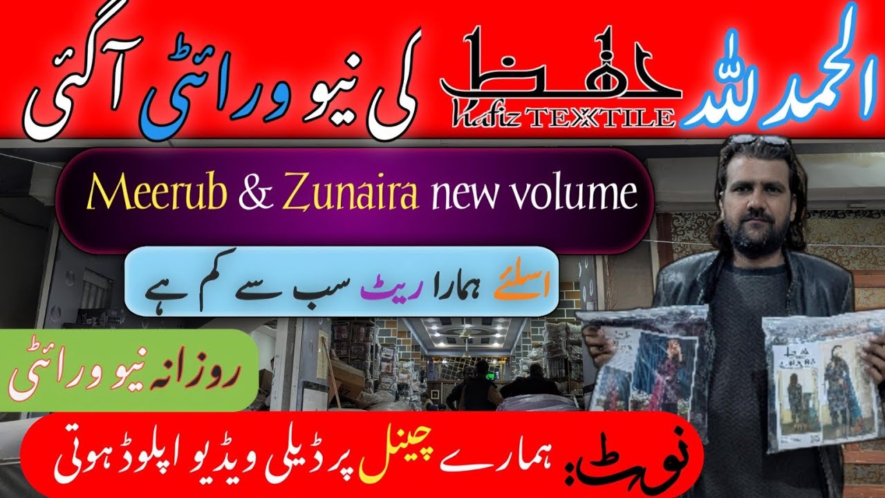 Hafiz Textile new Volume // Alkaram Gali ka Sub Se Bada Godam // Super Dopur Wholesaler 💪🏻 