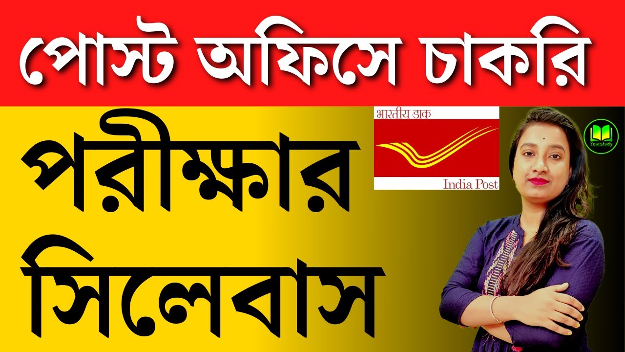 Post Office Jobs Exam Syllabus | Post Office Recruitment 2021 | Post Office Jobs 2021