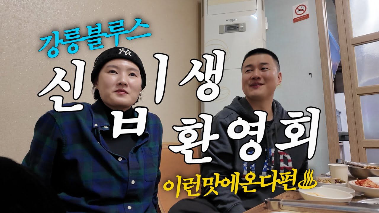 강릉블루스가 강릉 돼지 특수부위 맛집을 알려드립니다.