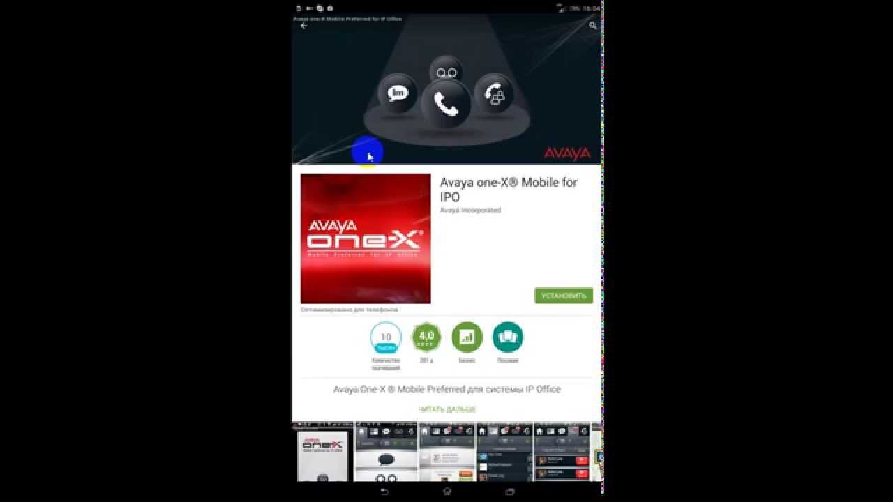 Настройка Avaya One-X Mobile for IP Office 9.1