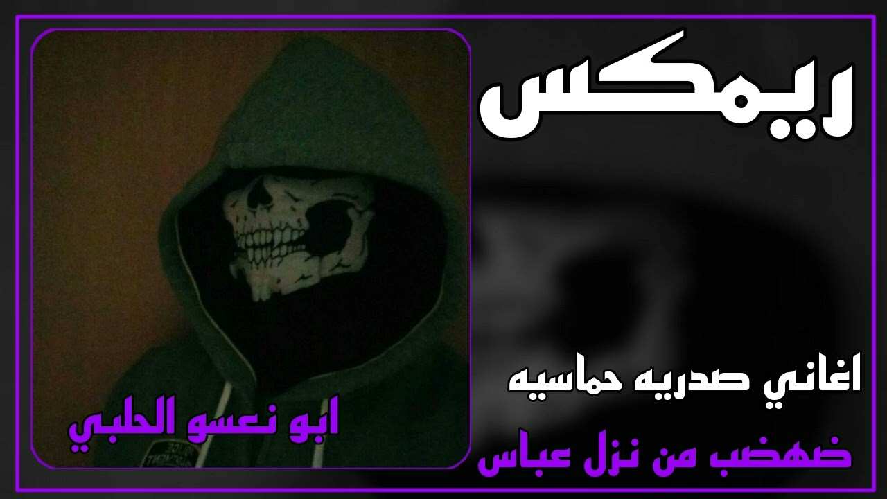 ريمكس - ضهضب من نزل عباس | صدريات حماسيه | ترند تيك توك اغاني صدرية