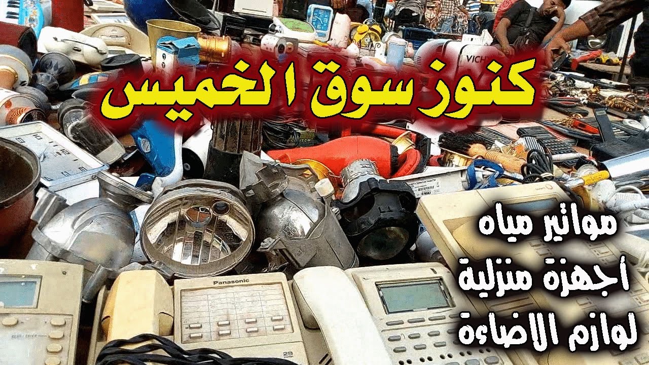 مواتير وادوات اضاءة وكبات وكيتشن ماشين وموازين في سوق الخردة | اسواق القاهرة |