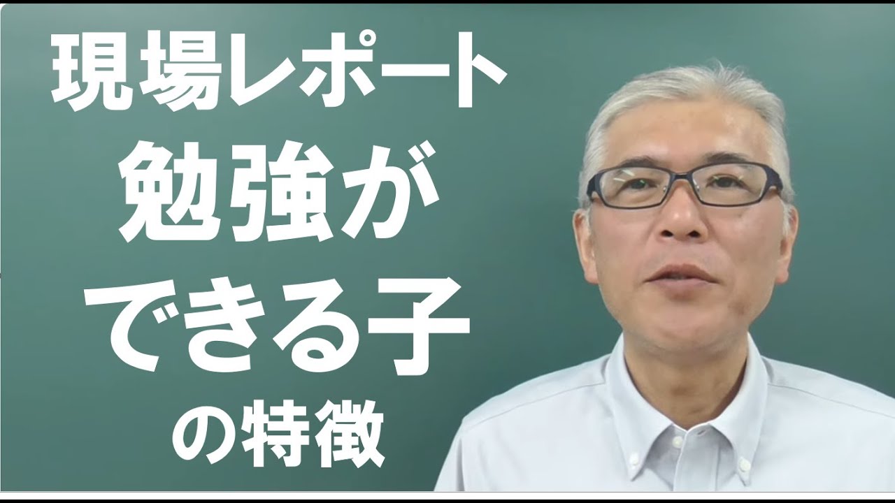 勉強得意な子って？