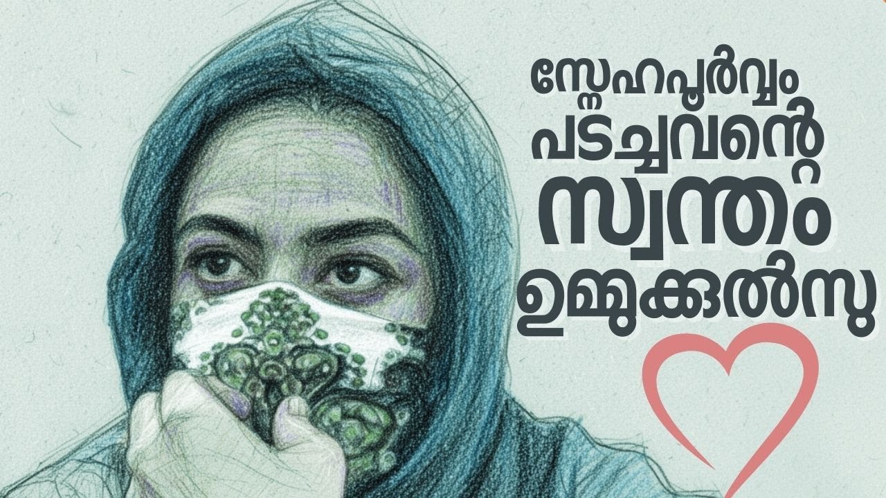 ഉമ്മുക്കുൽസു ❤️ | Pokri | Malayalam | Keralam