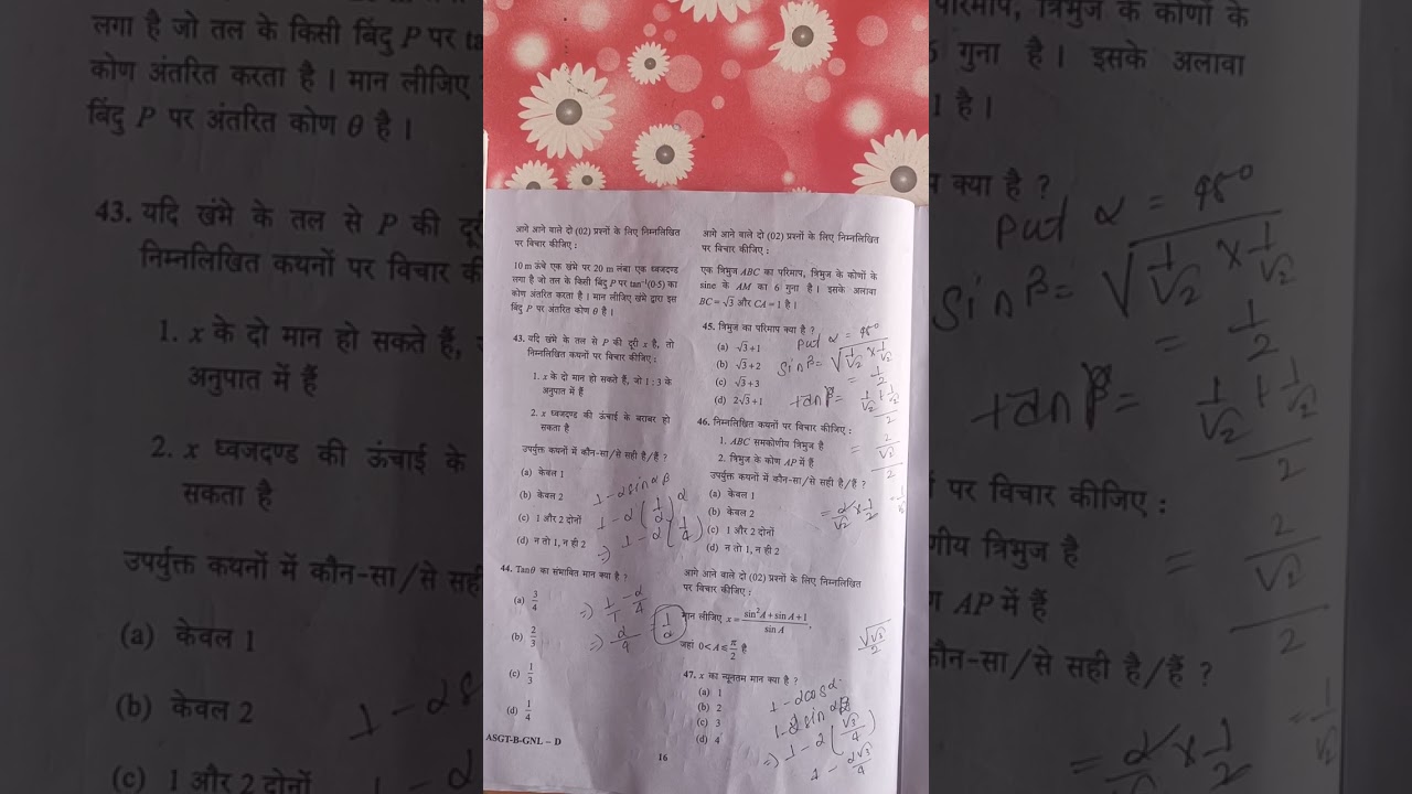 (UPSC NDA-1,2023) Maths question paper