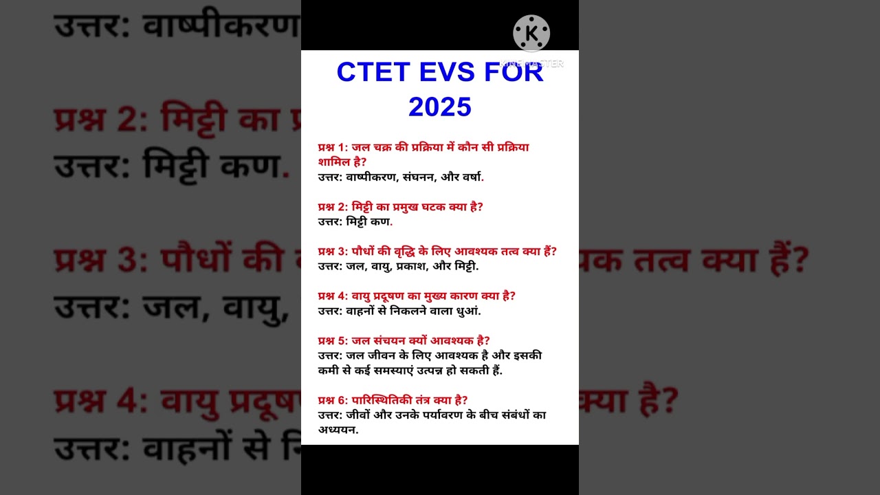 CTET 2025 EVS Important Questions #shorts #youtubeshorts #shortvideo