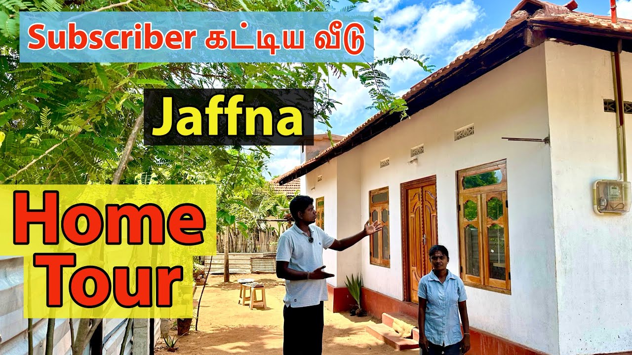 35 LACKS ரூபா ! Home  Tour  எமது வீடியோ பார்த்து  கட்டி கொடுத்த வீடு Jaffna  youtubers | Tamil  Vlog
