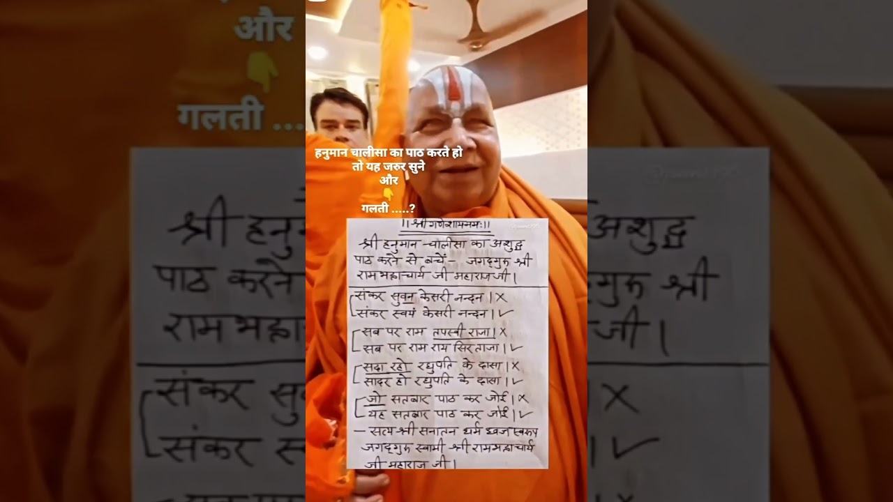 Mistakes in the Hanuman Chalisa🙏 #siyaram #trending #rambhadracharya #viral #bageshwardhamsarkar ...