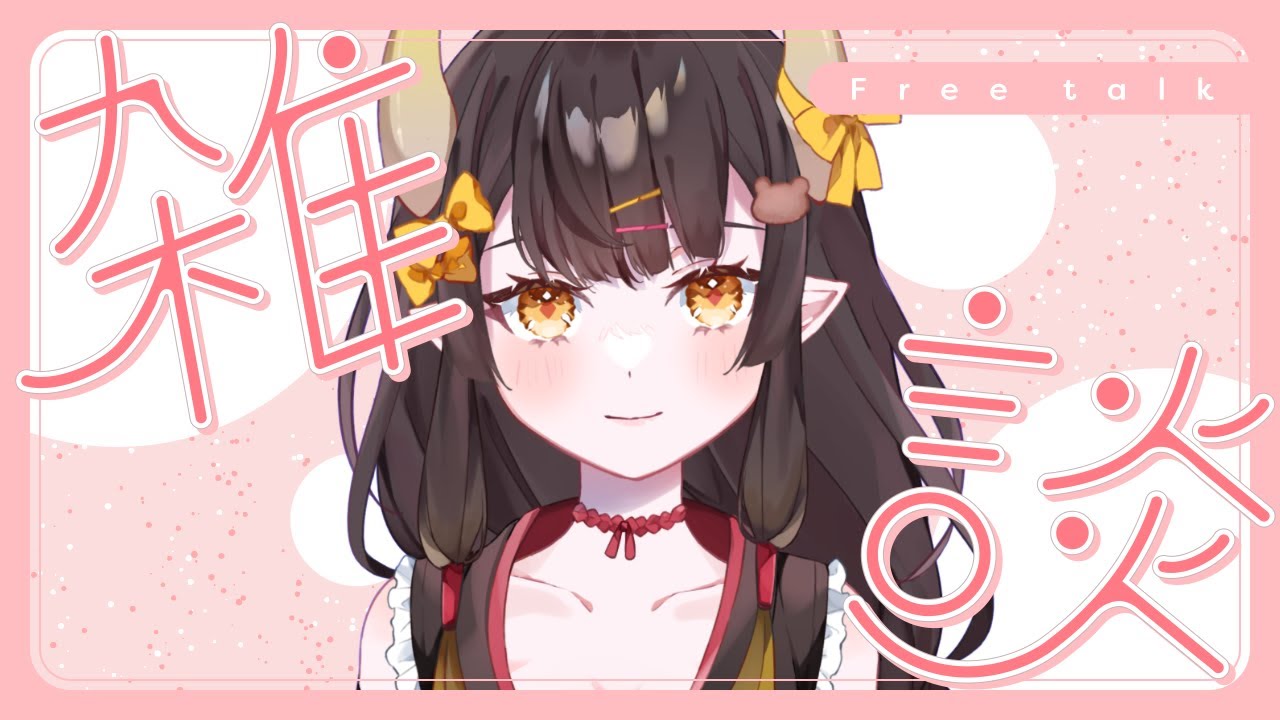 【雑談】告知やらいろいろお話するぞ！【I-STREAM/那依璃】