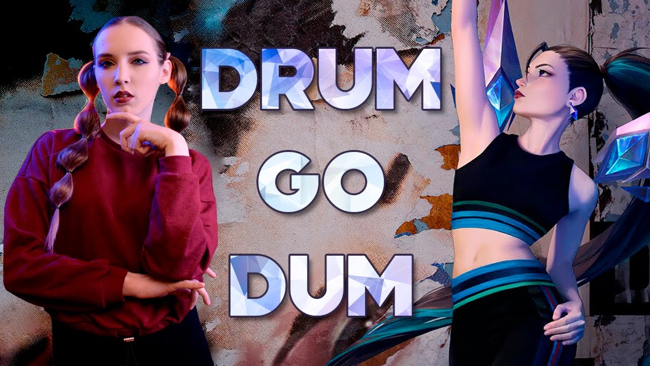 「 K/DA - Drum Go Dum」| League of Legends | COVER by GO!! Light Up!