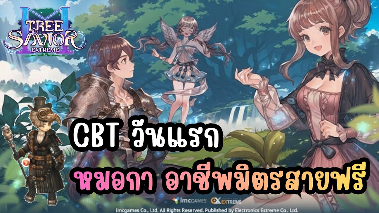 Tree of Savior M Extreme [TOSM Extreme] - CBT วันแรก หมอกา อาชีพมิตรสายฟรี