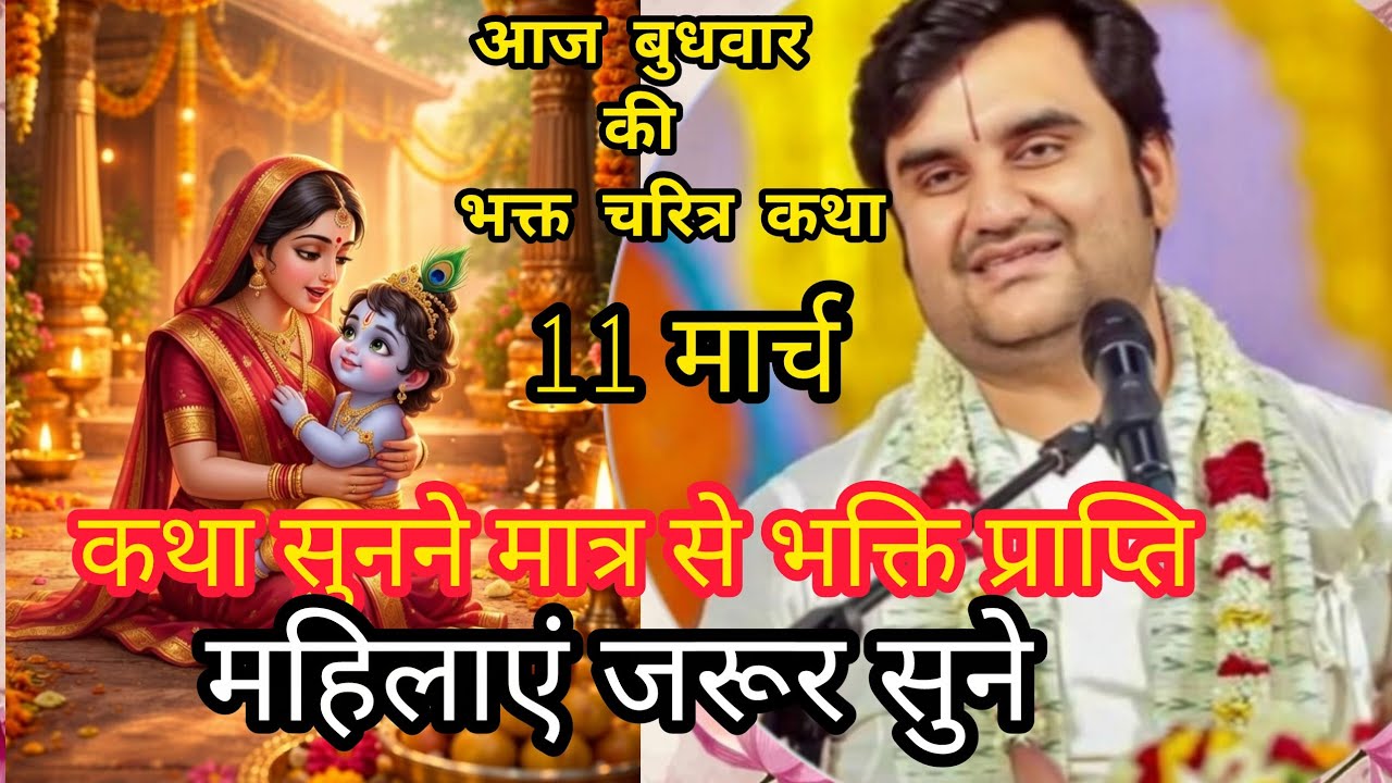 | Shrimad Bhagwat Katha Live | इंद्रेश जी महाराज श्रीमद्भागवत कथा | Indresh ji hari bhakti 2