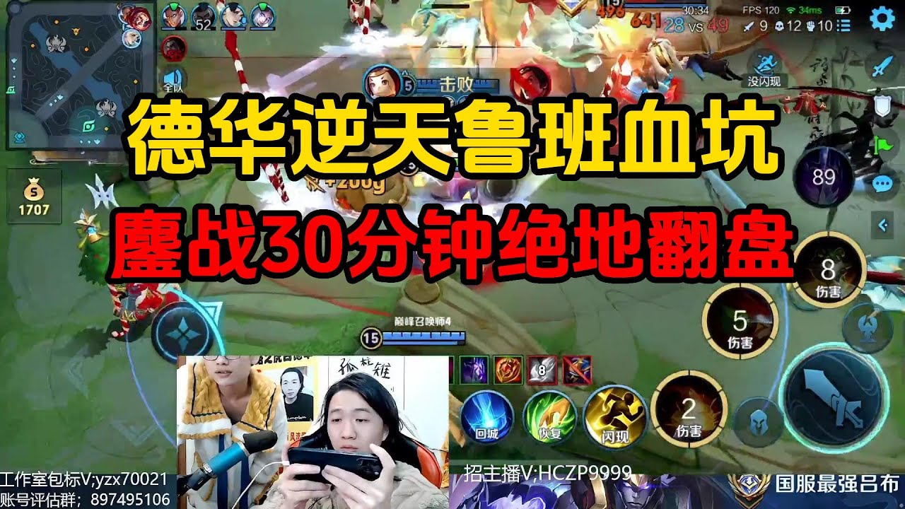 德华逆天鲁班血坑，鏖战30分钟绝地翻盘