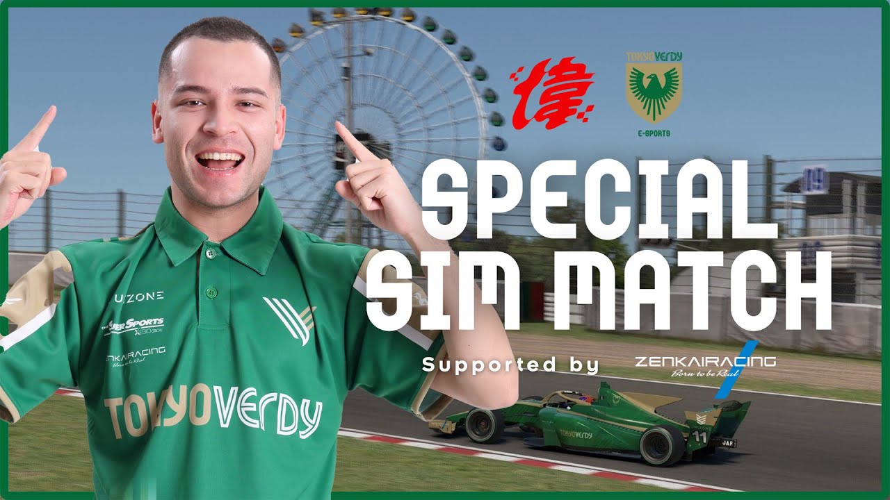 木村偉織 × 東京ヴェルディeスポーツ Presents SPECIAL SIM MATCH Supported by ZENKAIRACING