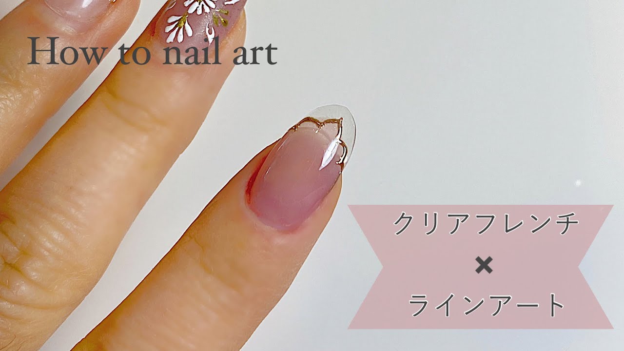 【セルフネイル】クリアフレンチ✖️ラインアート