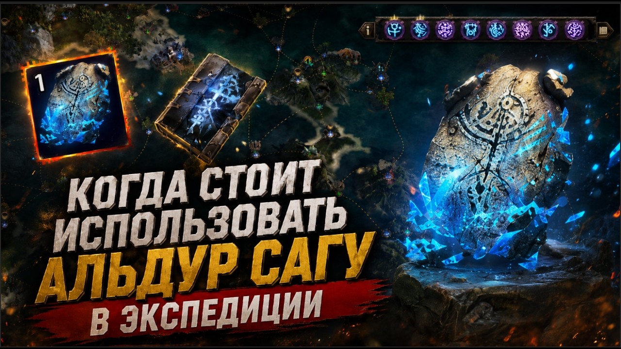 КАК ПРАВИЛЬНО ФАРМИТЬ В ЭКСПЕДИЦИИ(PathOfExile2)