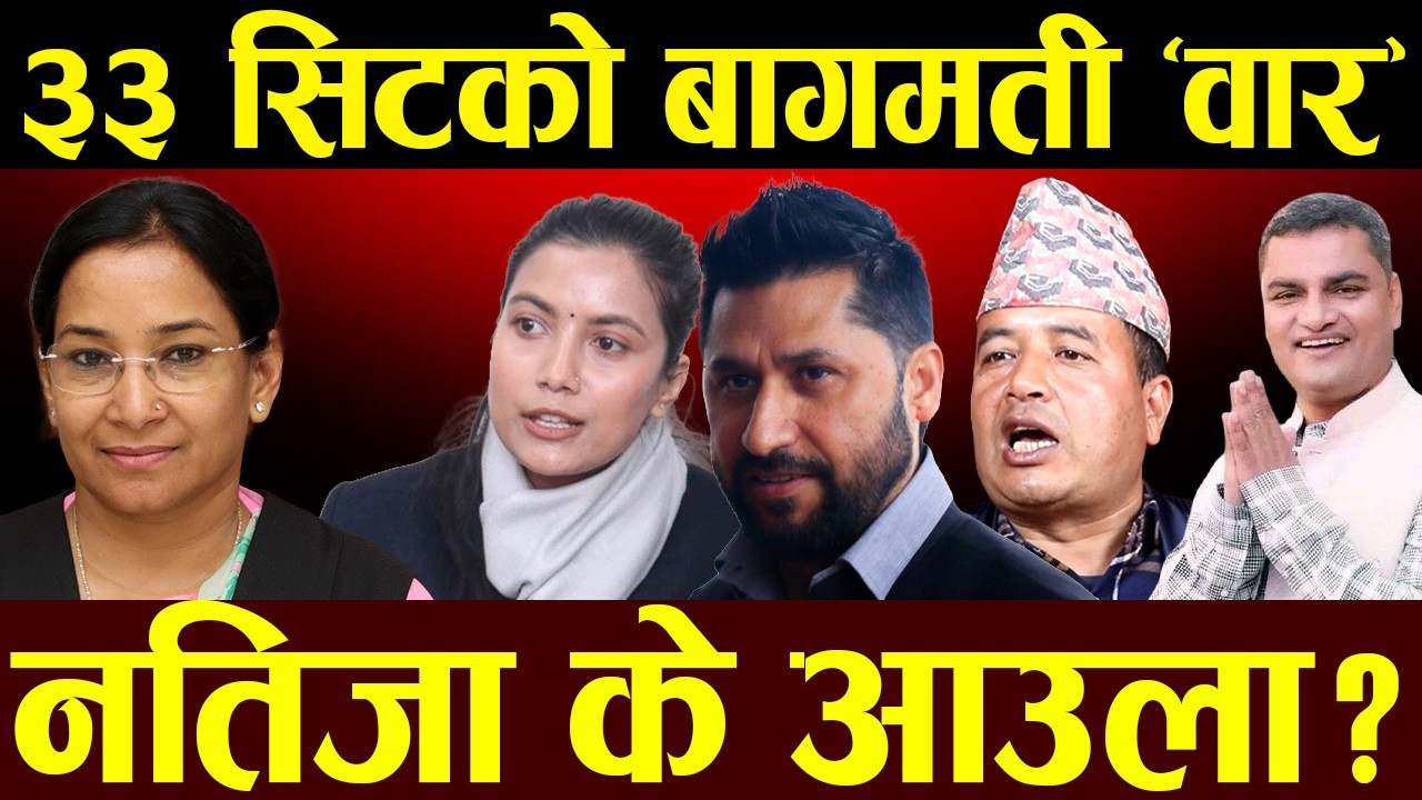 २०७९ को अङ्क , ०८२ को नतिजा, बागमतीमा को हाबी?