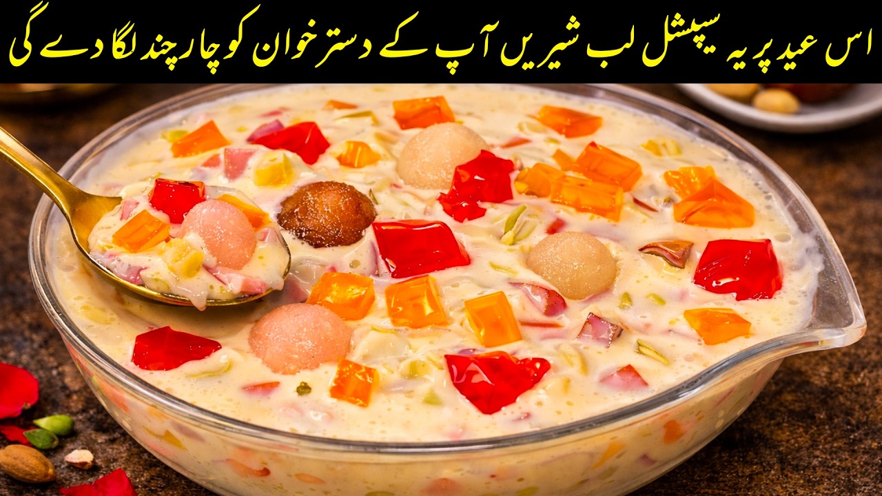 Sweet Recipes | Lab e Shireen Recipe | Creamy Fruity Dessert | Easy Eid Special Sweet Dish Recipe