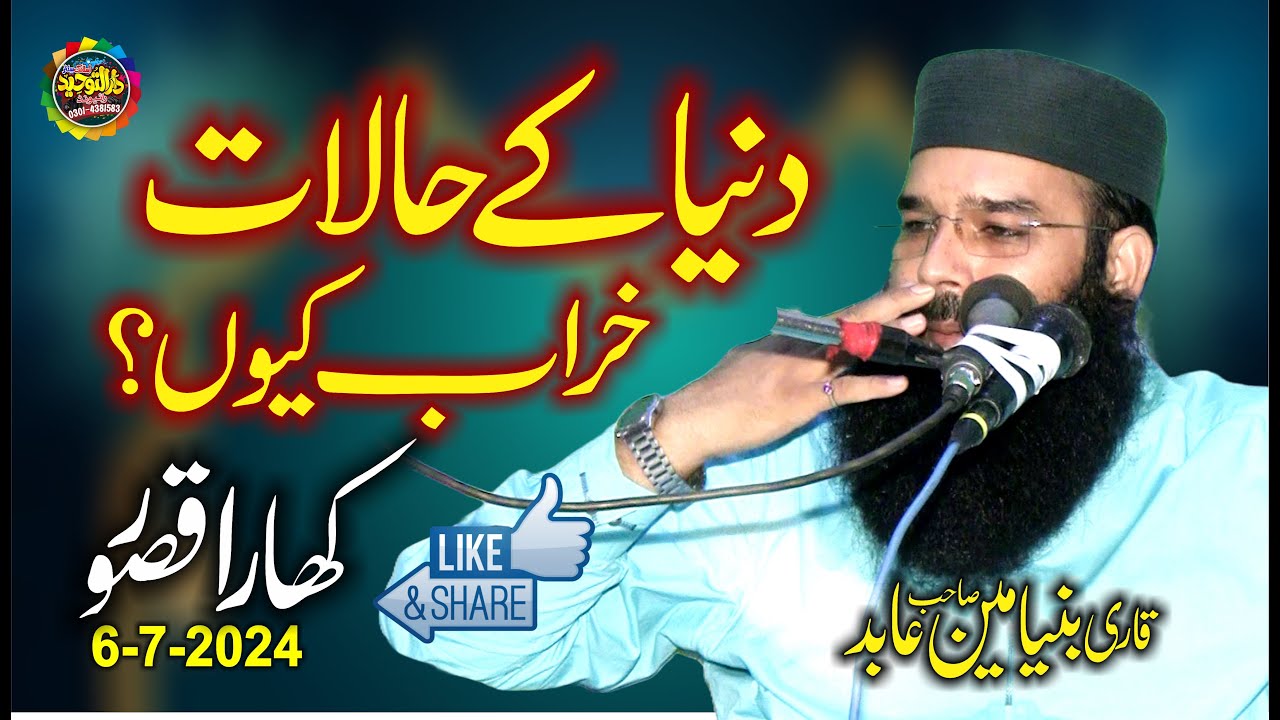 New Latest Bayan 2024 By Qari Binyameen Abid Sahab Dunya Ky Halat Kharab kiyun ho Rahe Hain?