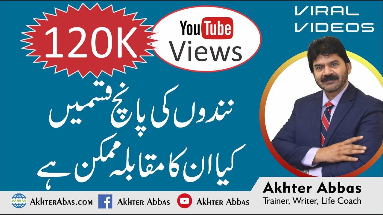 How to Manage Relationships with 5 types of sister in laws [nandhs] by Akhter Abbas 2019 Urdu /Hindi
