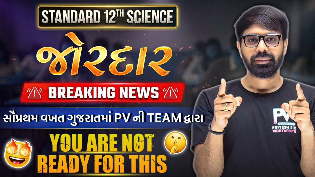 તમે પણ કેશો જોરદાર 🗞️ Std 12th Students 😲 1st Time in Gujarat 🔥 PV ka Brahmastra 🚀