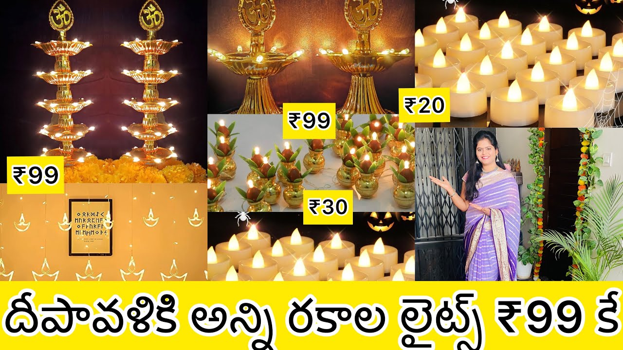 ₹99 కే అన్ని రకాల దీపాలు మన 99 store లో /అసలు ఇంత తక్కువ price లో వస్తాయా లైట్స్