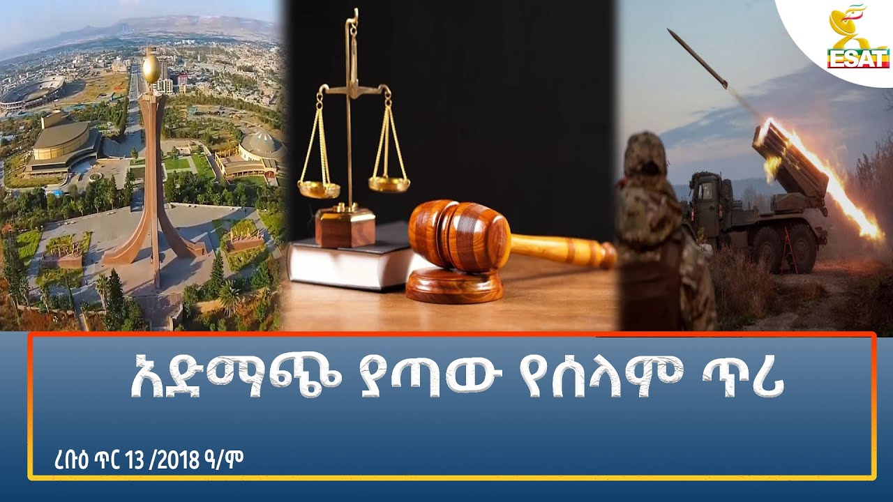 Ethiopia - ESAT Amharic Night time News 21 January 2026