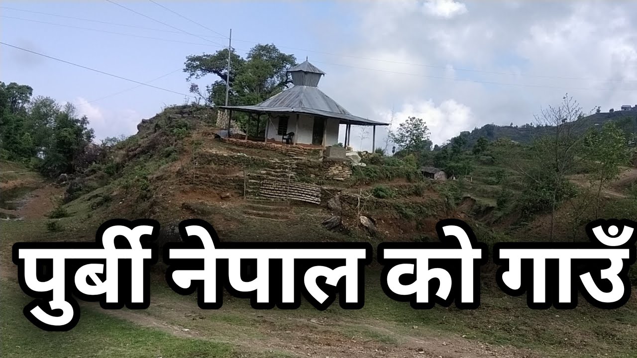 Beautiful Village in Eastern Nepal ||  Nepali Village || Ghumne Maanchhe