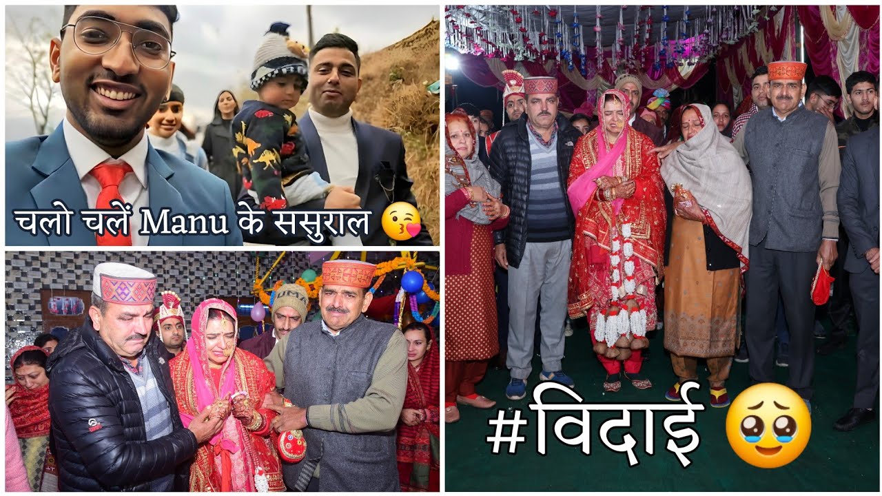 Manu ki bidai vlog 🥹 | Himachali Wedding 😘 | विदाई | Most Emotional Moments 