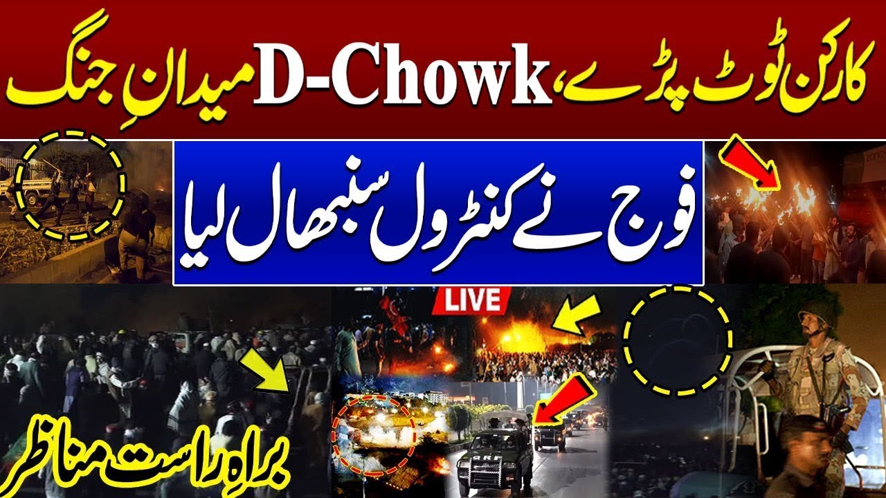 Live 🔴 PTI Protest Live from D-Chowk: Situation Out Of Control | Pak Army Deployed in Islamabad