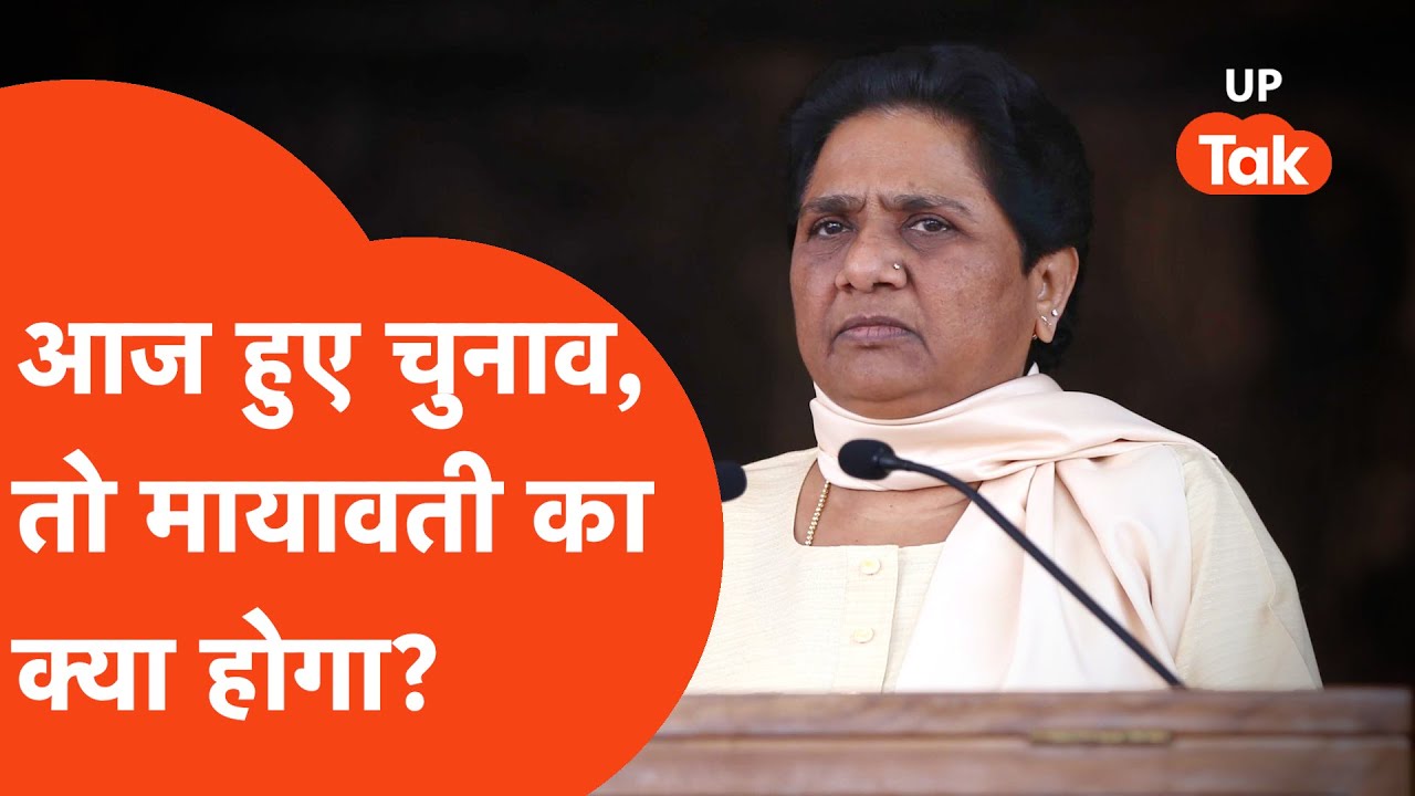 MOTN: सर्वे ने बता दिया, नहीं खुलेगा मायावती का खाता!