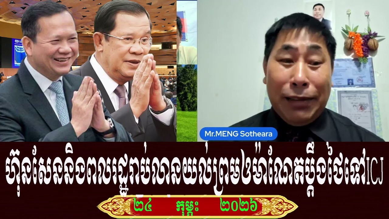 Sotheara And Sos Sal Talk About Prime Minister Hun Sen, Tuesday 24 February 2026