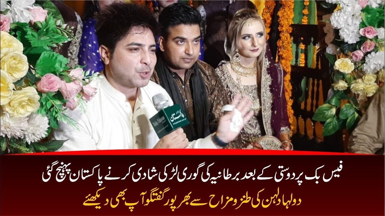 Facebook par dosti k bad bartania ki Gori larki shadi krnay Pakistan pohanch gai,