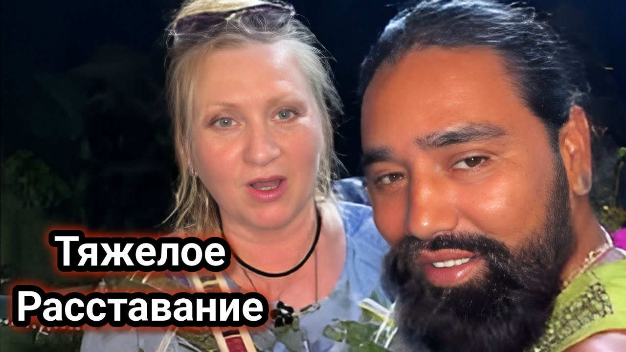 Близкие Люди. Грустное Расставание. День Рождения. Рупак Готовит.